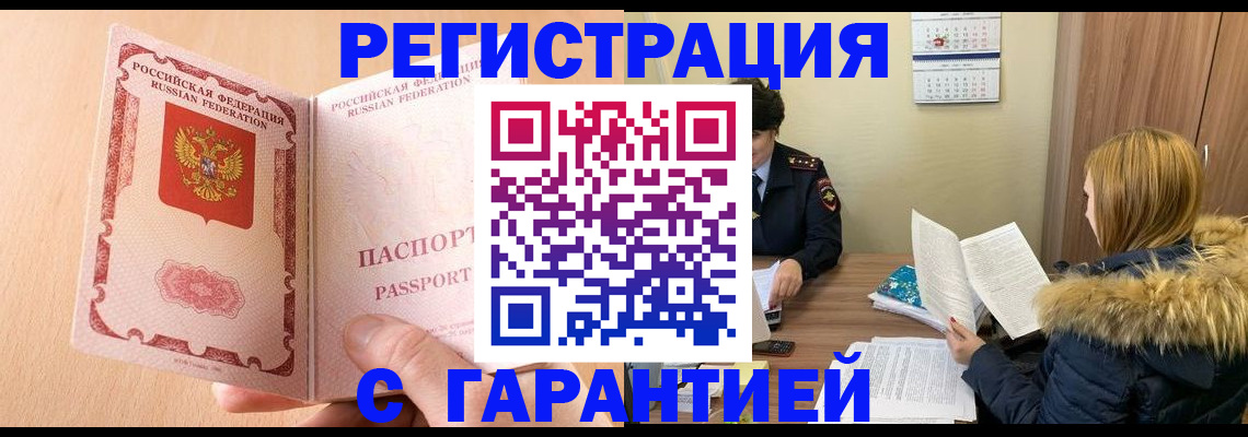 временная регистрация адрес в Ахтубинске